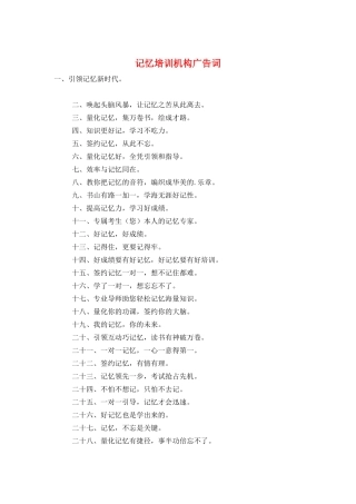 记忆培训机构广告词