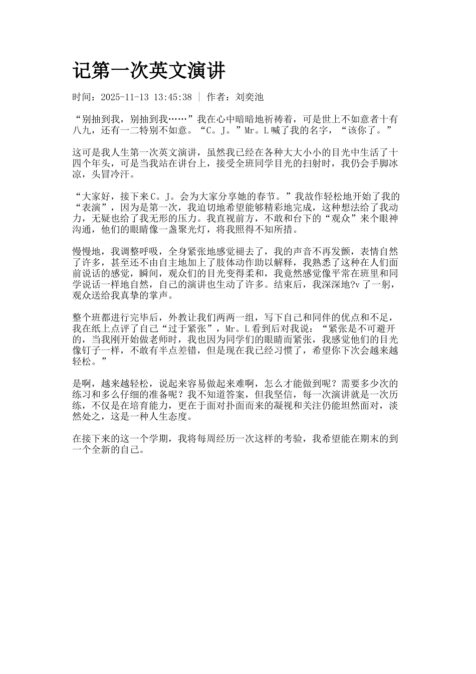 记第一次英文演讲_第1页