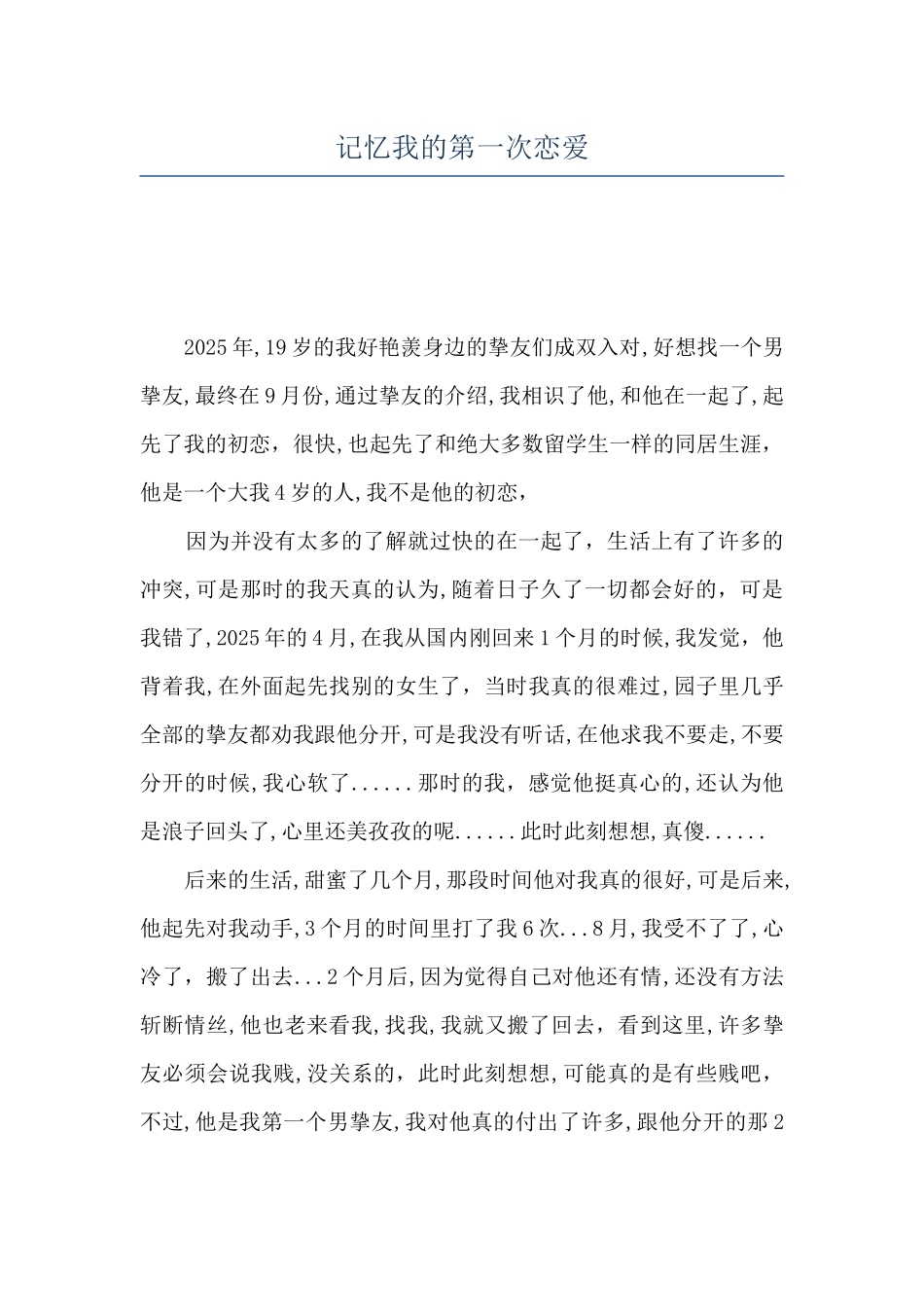 记忆我的第一次恋爱_第1页