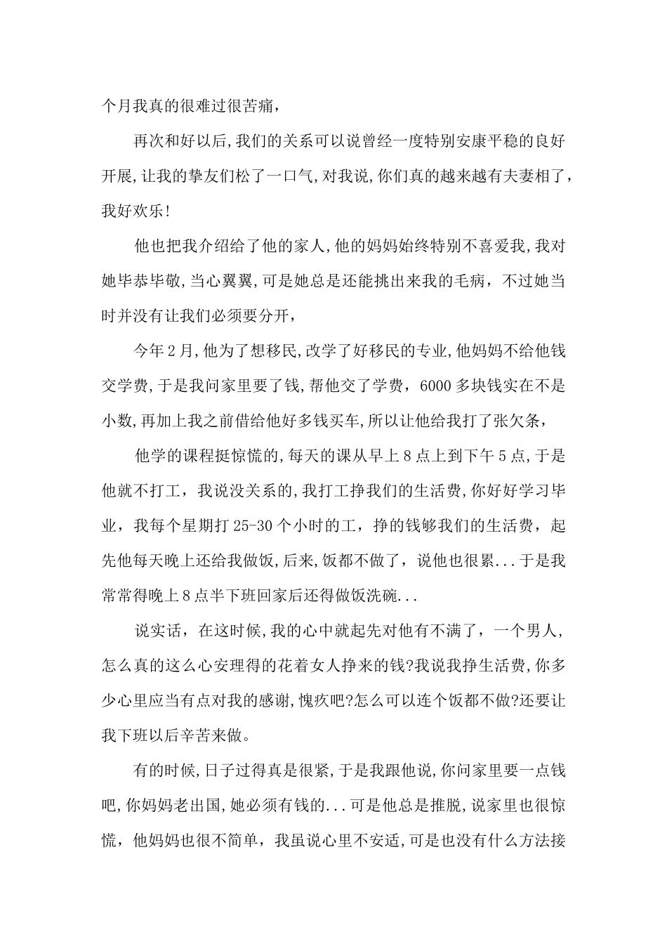记忆我的第一次恋爱_第2页