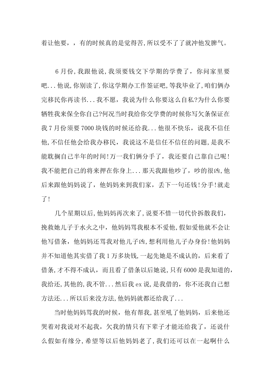 记忆我的第一次恋爱_第3页