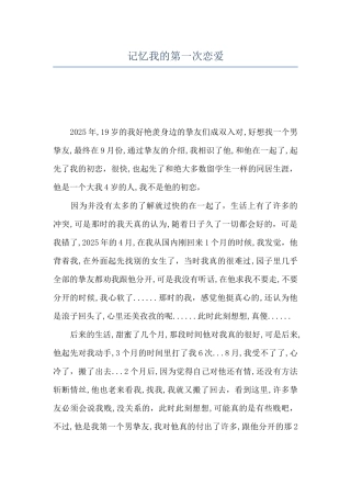 记忆我的第一次恋爱