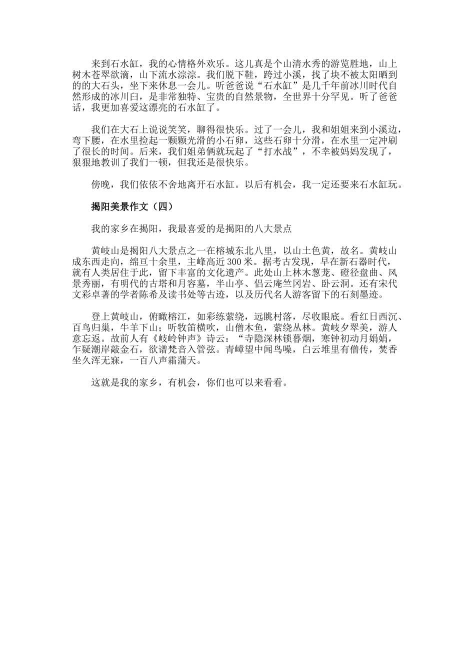 记揭阳美景小学生作文_第2页