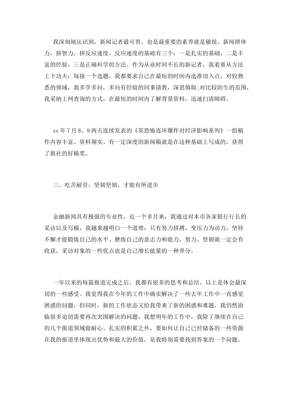 记者年度考核个人工作总结_第2页
