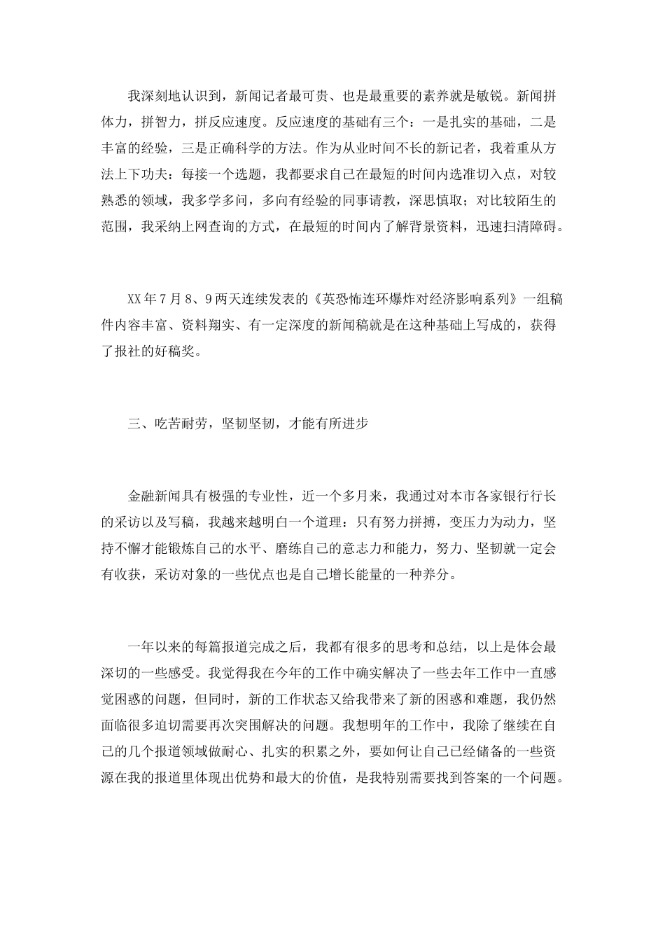 记者年度考核个人总结_第2页