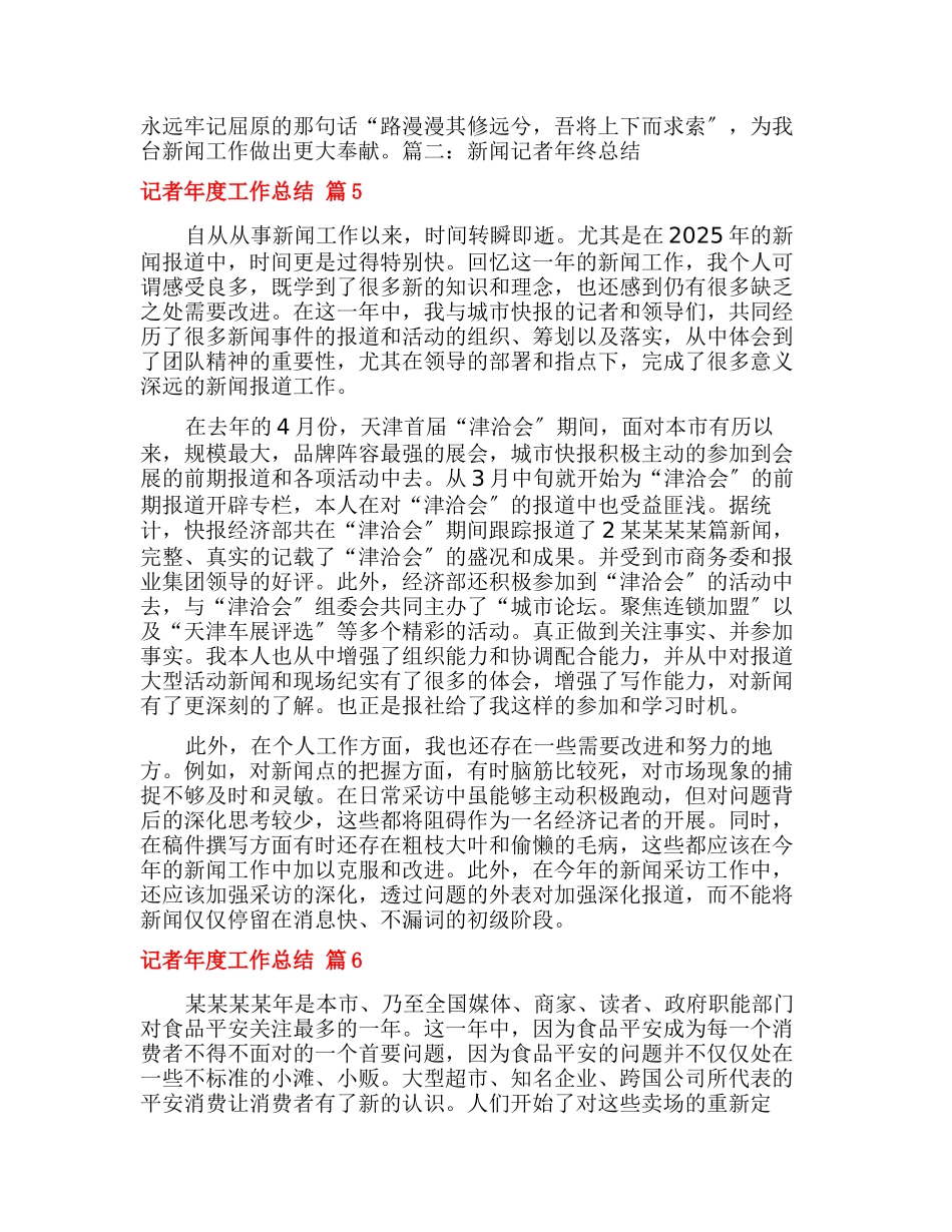 记者年度工作总结模板汇编6篇_第3页