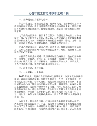 记者年度工作总结模板汇编6篇