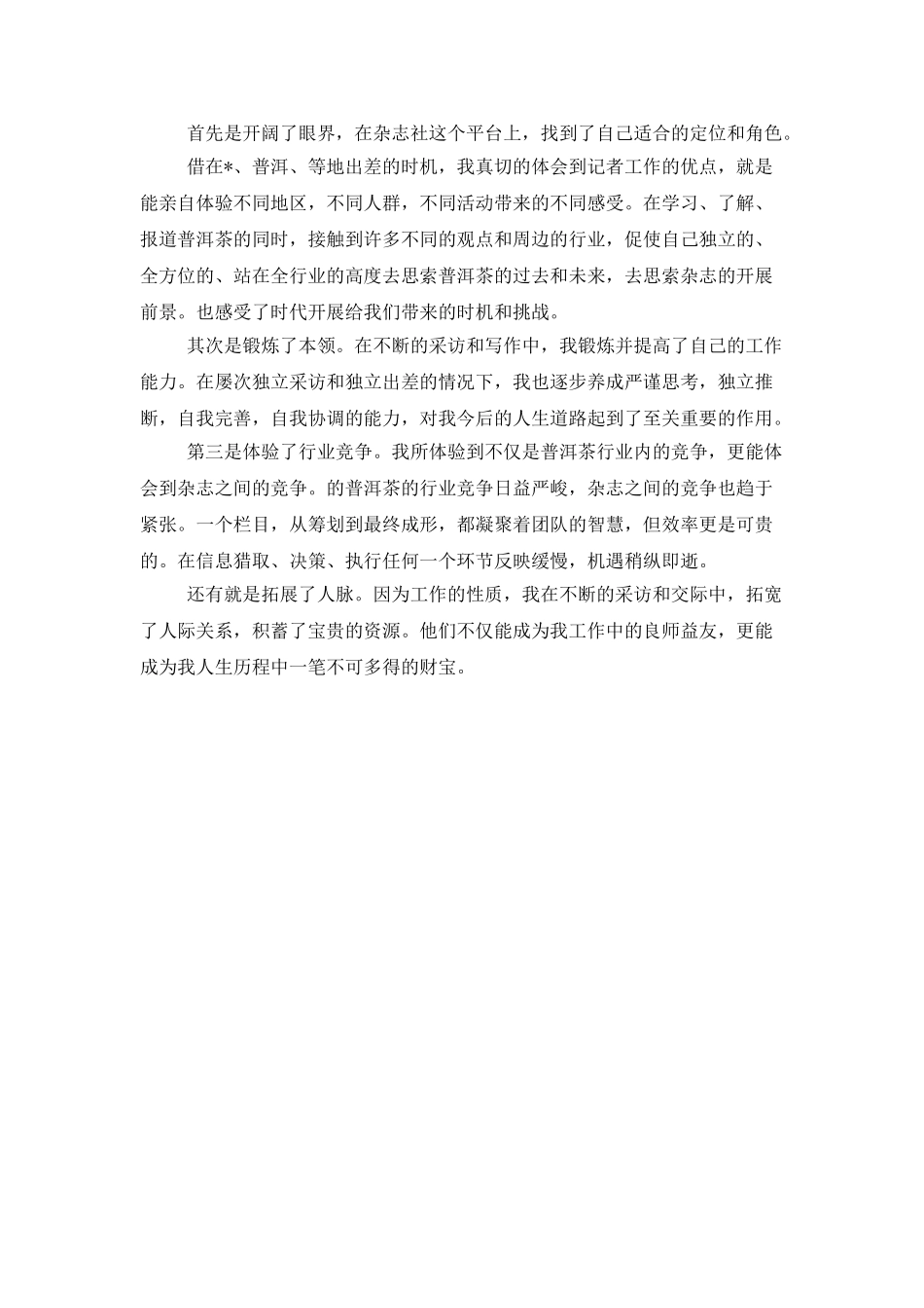 记者编辑年终总结_第2页