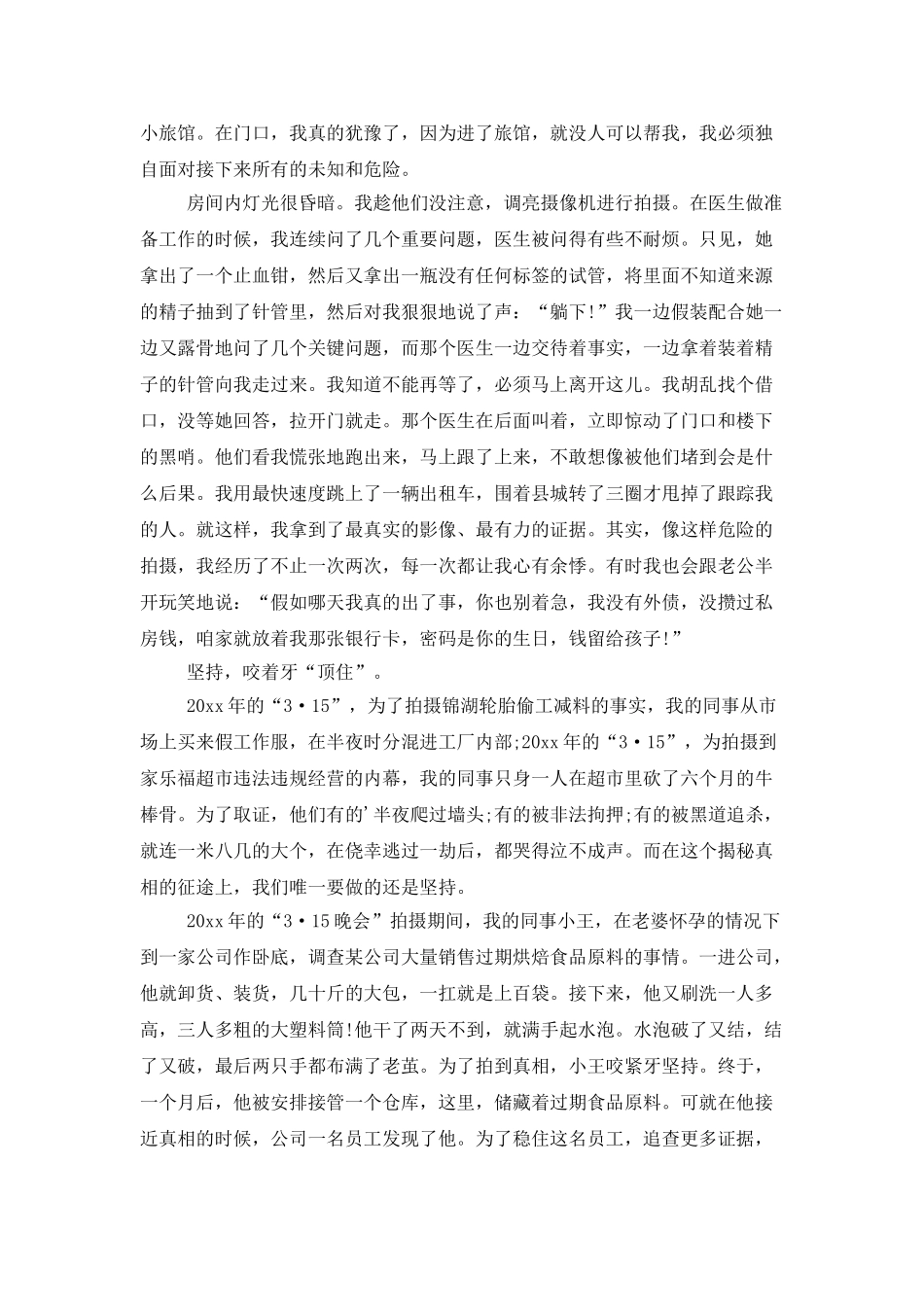 记者演讲稿三篇_第2页