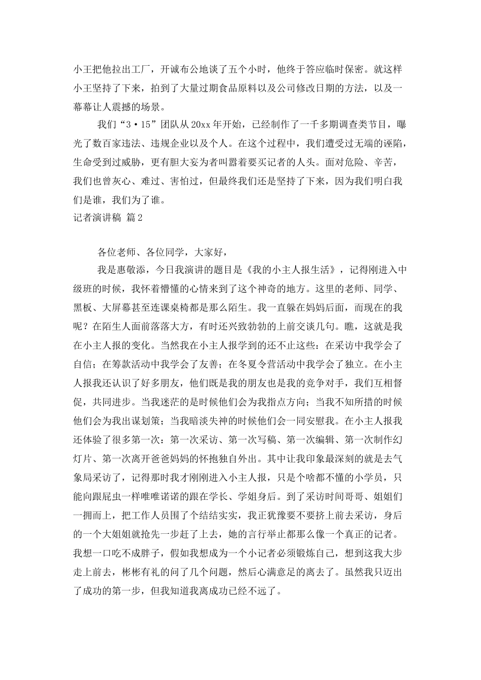 记者演讲稿三篇_第3页