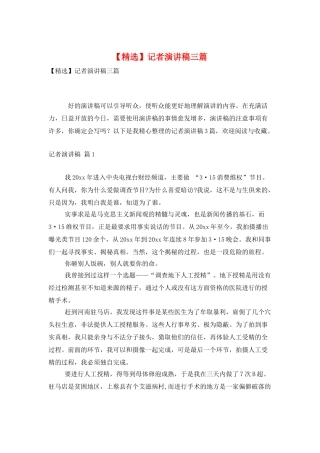 记者演讲稿三篇