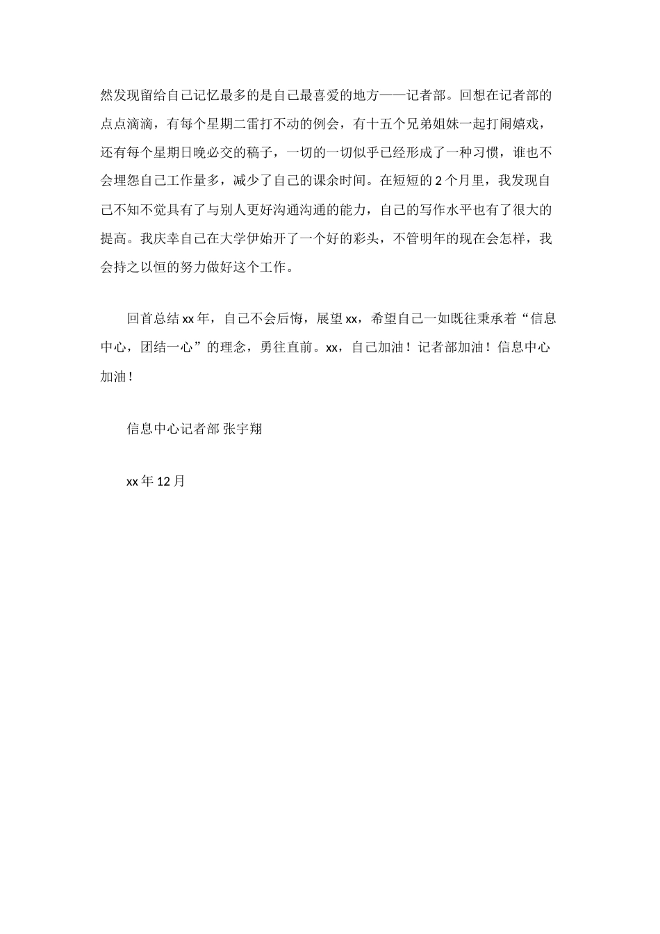 记者部干事年底个人工作总结_第2页