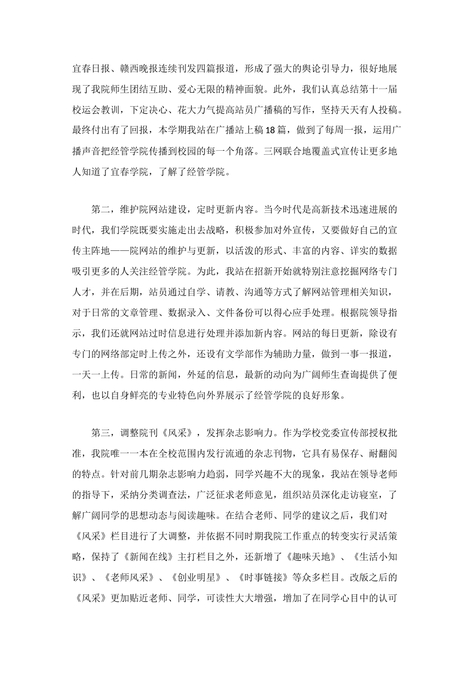 记者站上半年总结--在摸索中前进在发展中壮大_第2页