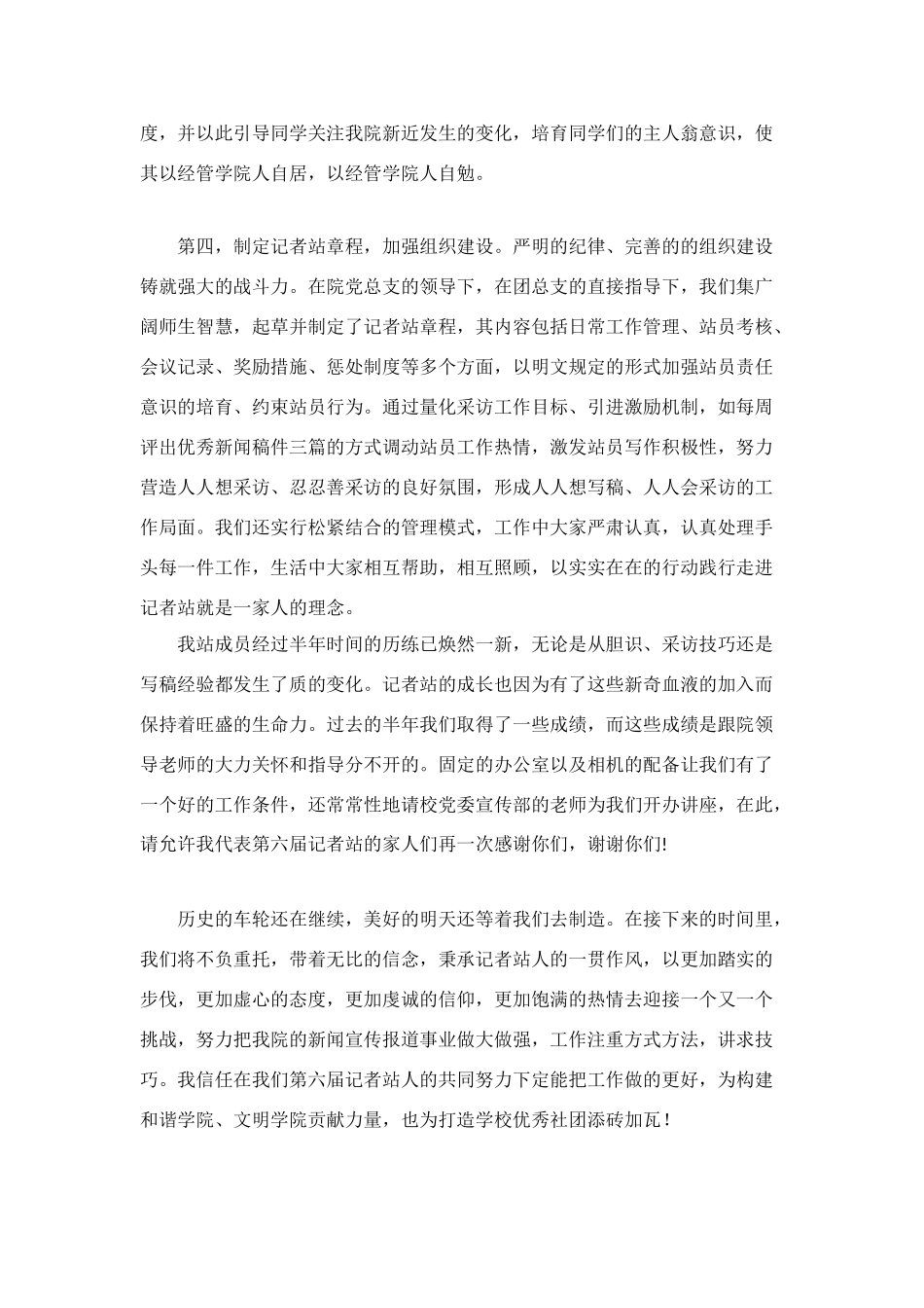 记者站上半年总结--在摸索中前进在发展中壮大_第3页