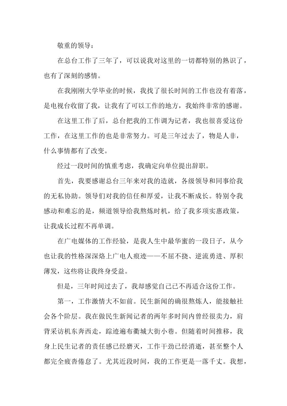 记者辞职报告范文4篇_第2页