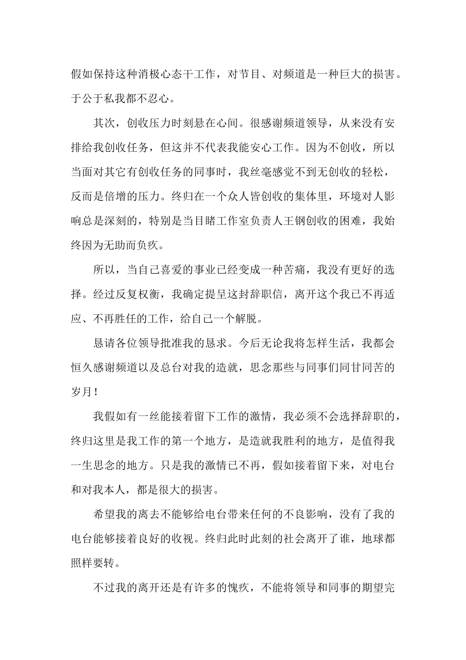 记者辞职报告范文4篇_第3页