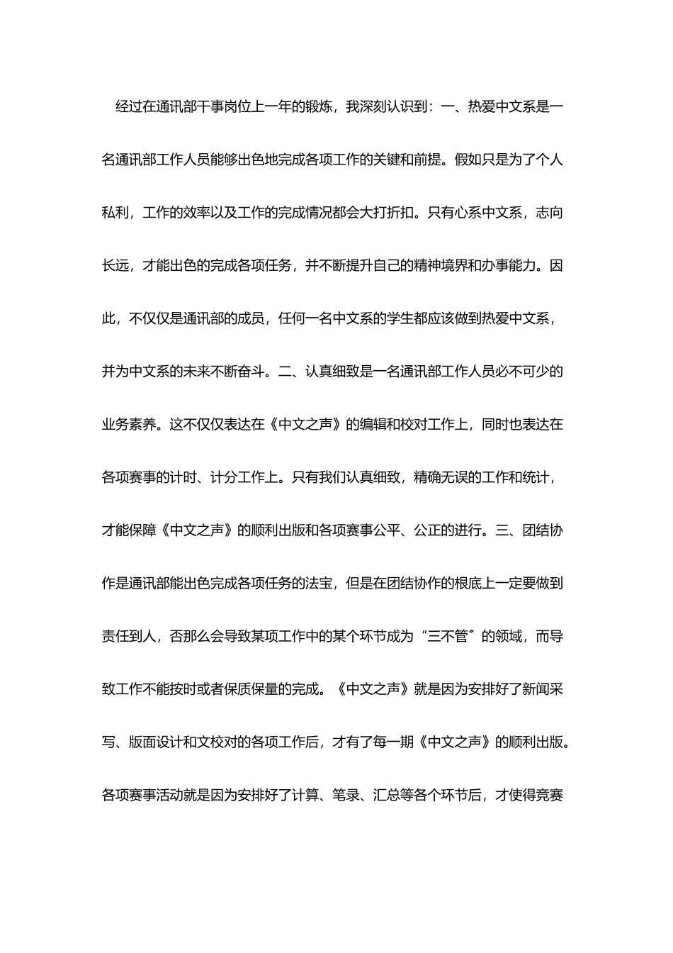 记者部月度工作总结五篇_第2页