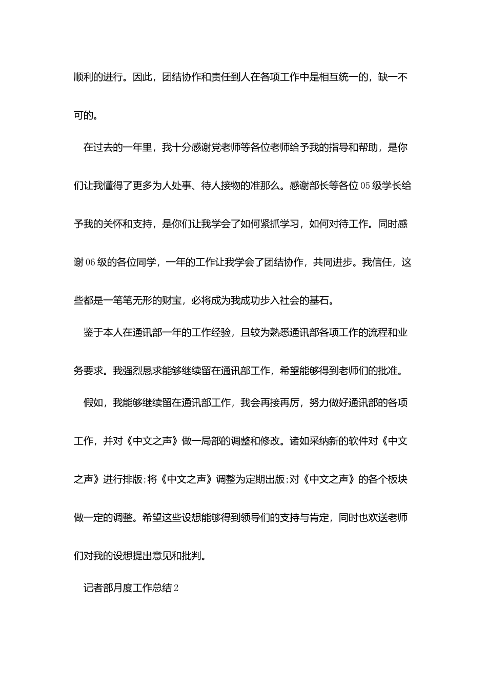 记者部月度工作总结五篇_第3页