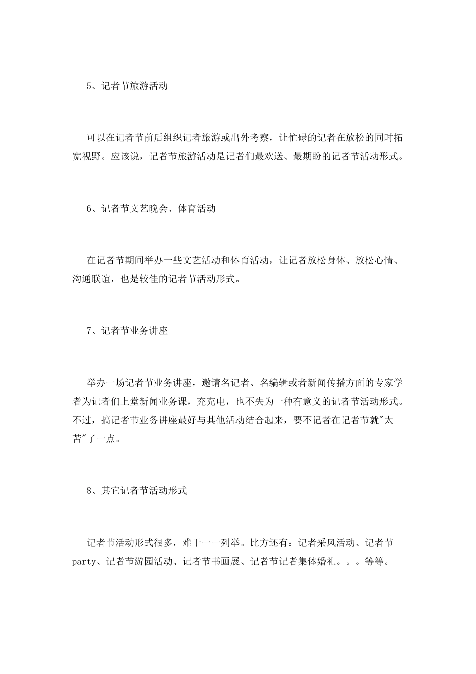 记者节活动策划_第2页