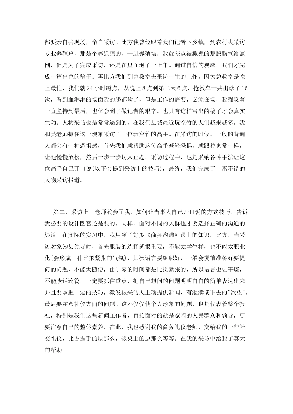 记者见习自我鉴定范文_第2页