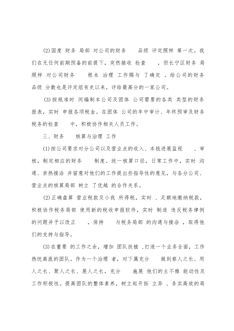 记账员小我工作总结_第2页