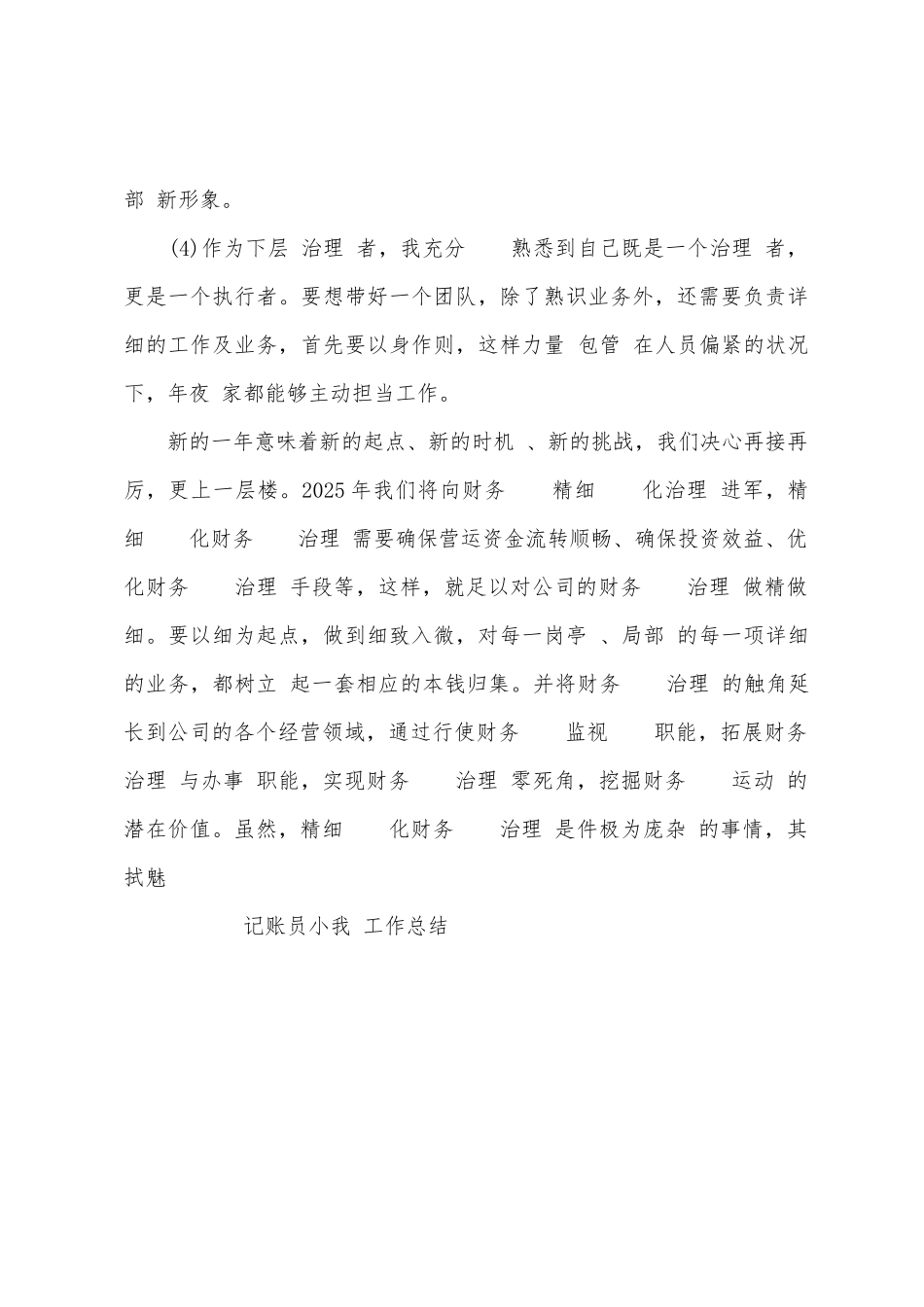 记账员小我工作总结_第3页