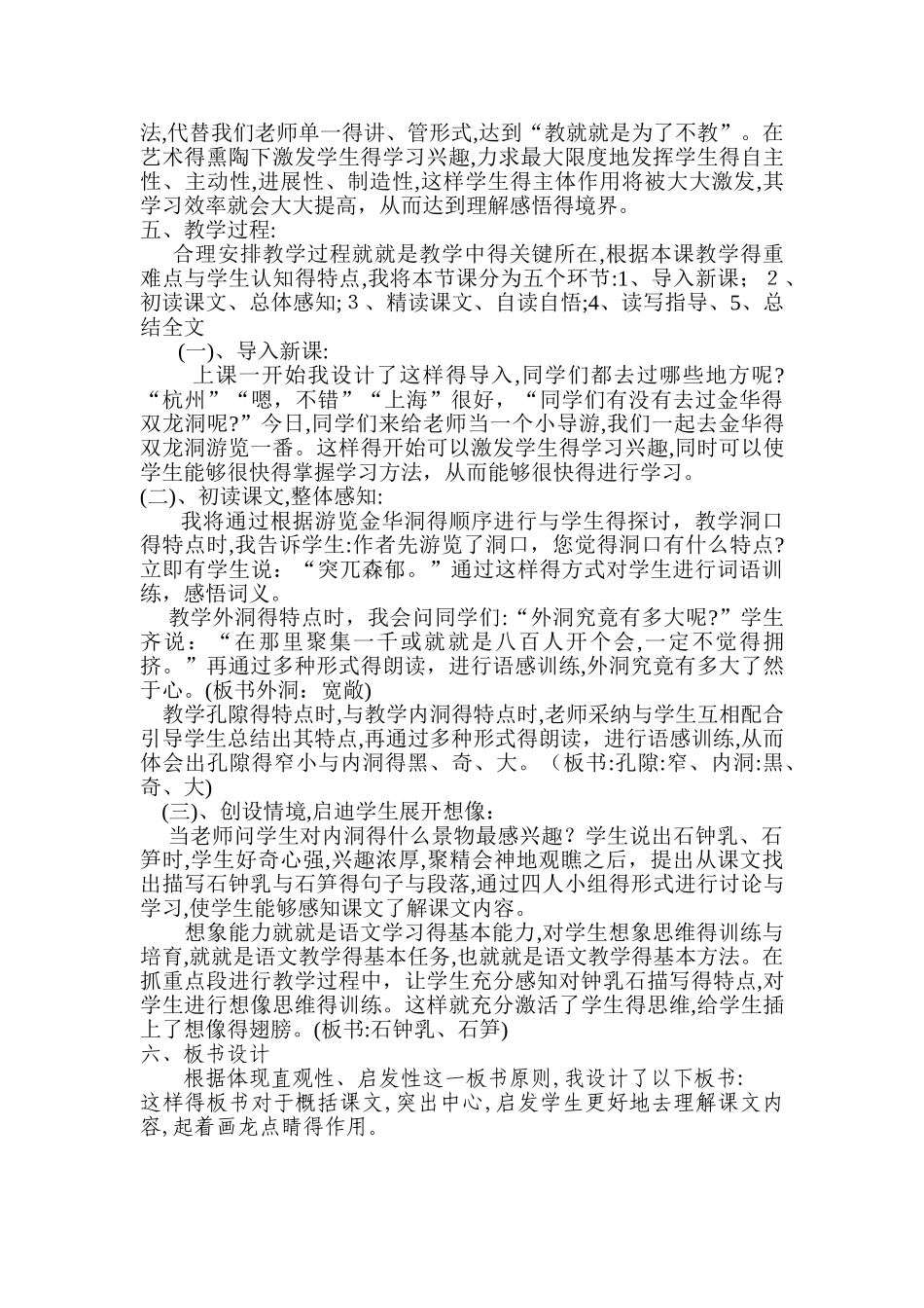 记金华的双龙洞  说课稿_第2页