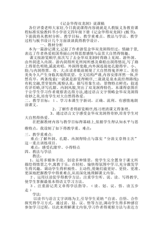 记金华的双龙洞  说课稿