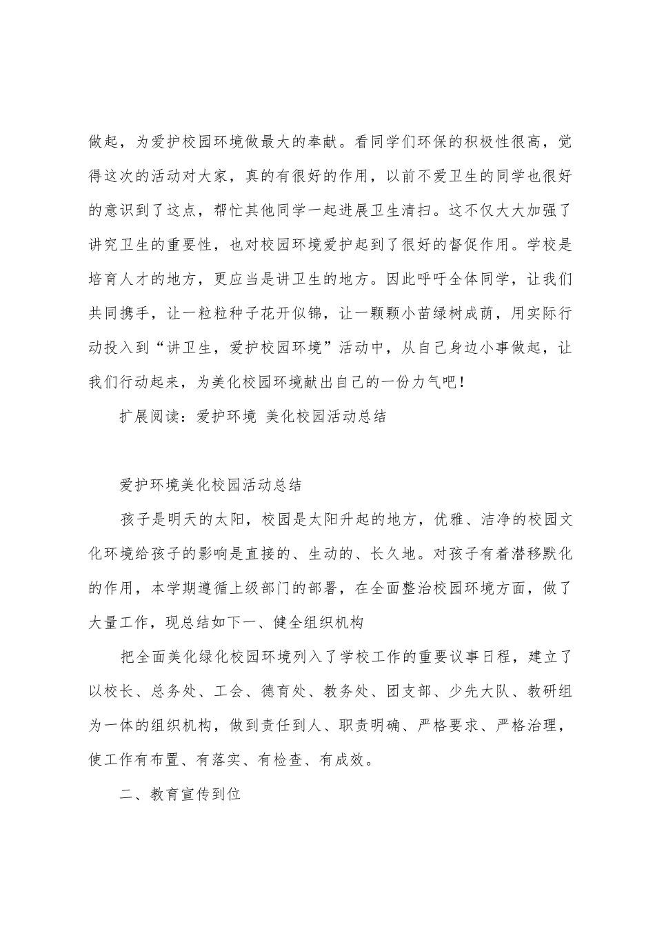 讲卫生保护校园环境活动总结_第2页