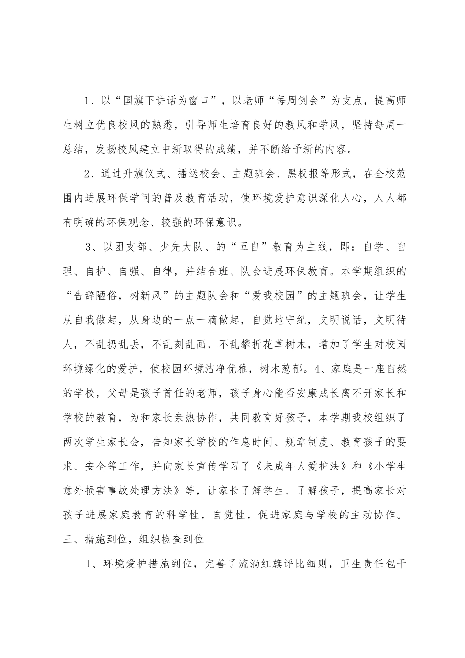 讲卫生保护校园环境活动总结_第3页