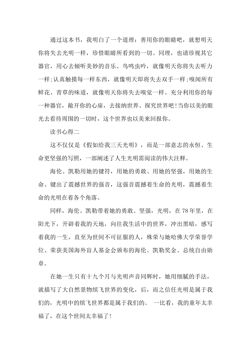 讲《假如给我三天光明》的读后感（标准版）_第2页
