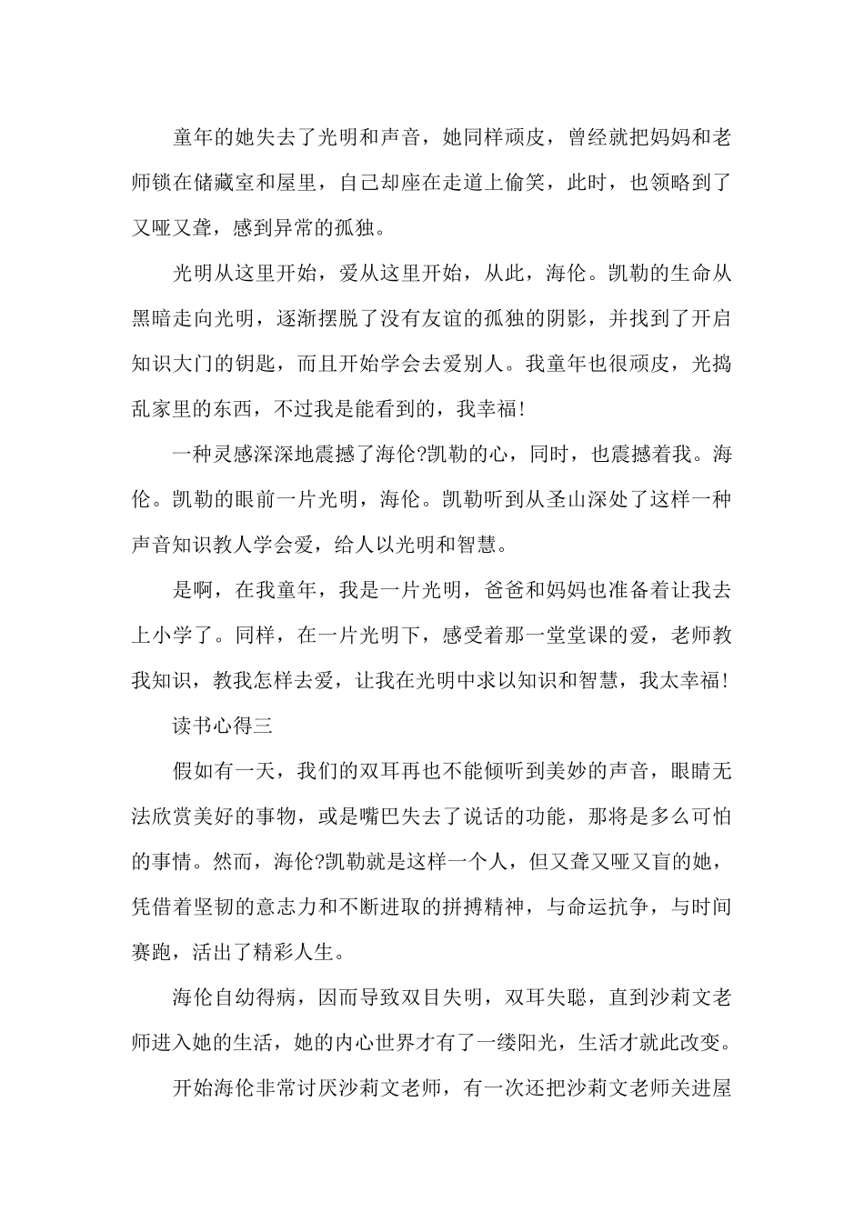 讲《假如给我三天光明》的读后感（标准版）_第3页