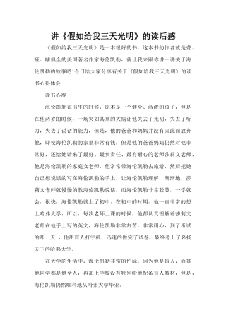 讲《假如给我三天光明》的读后感（标准版）