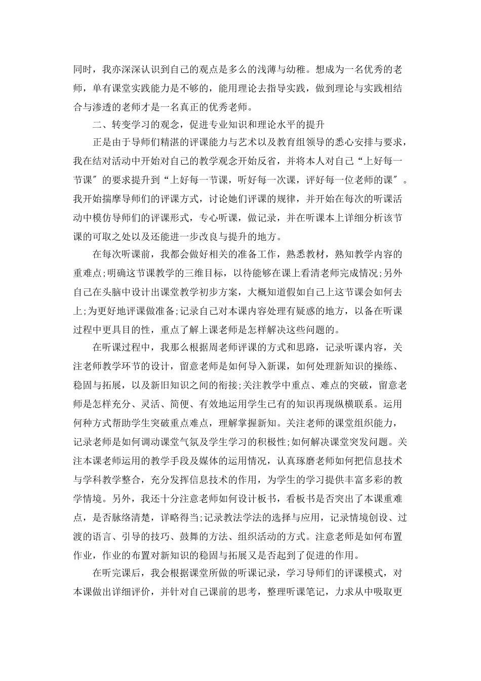 讲师团结对活动总结_第2页