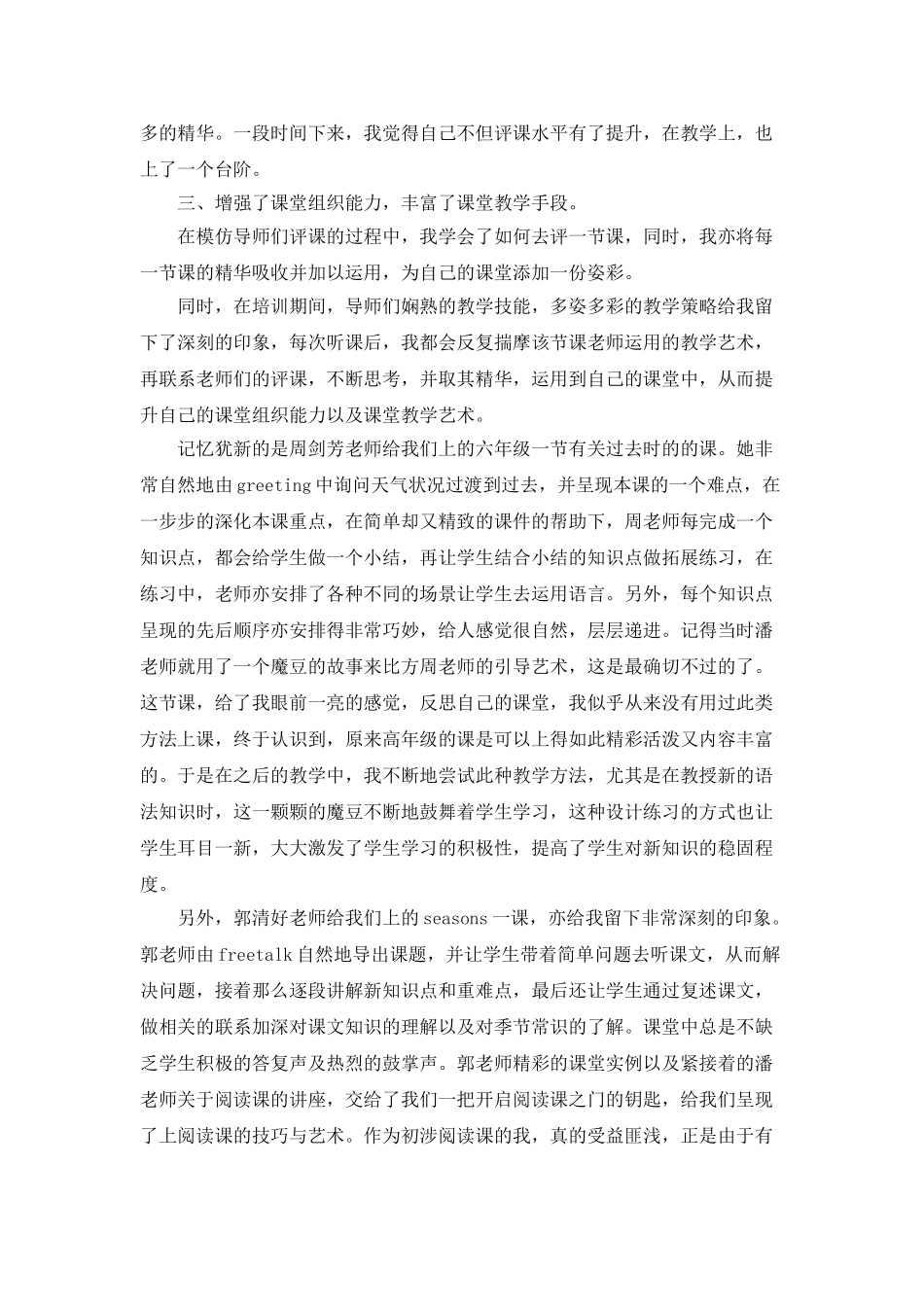 讲师团结对活动总结_第3页