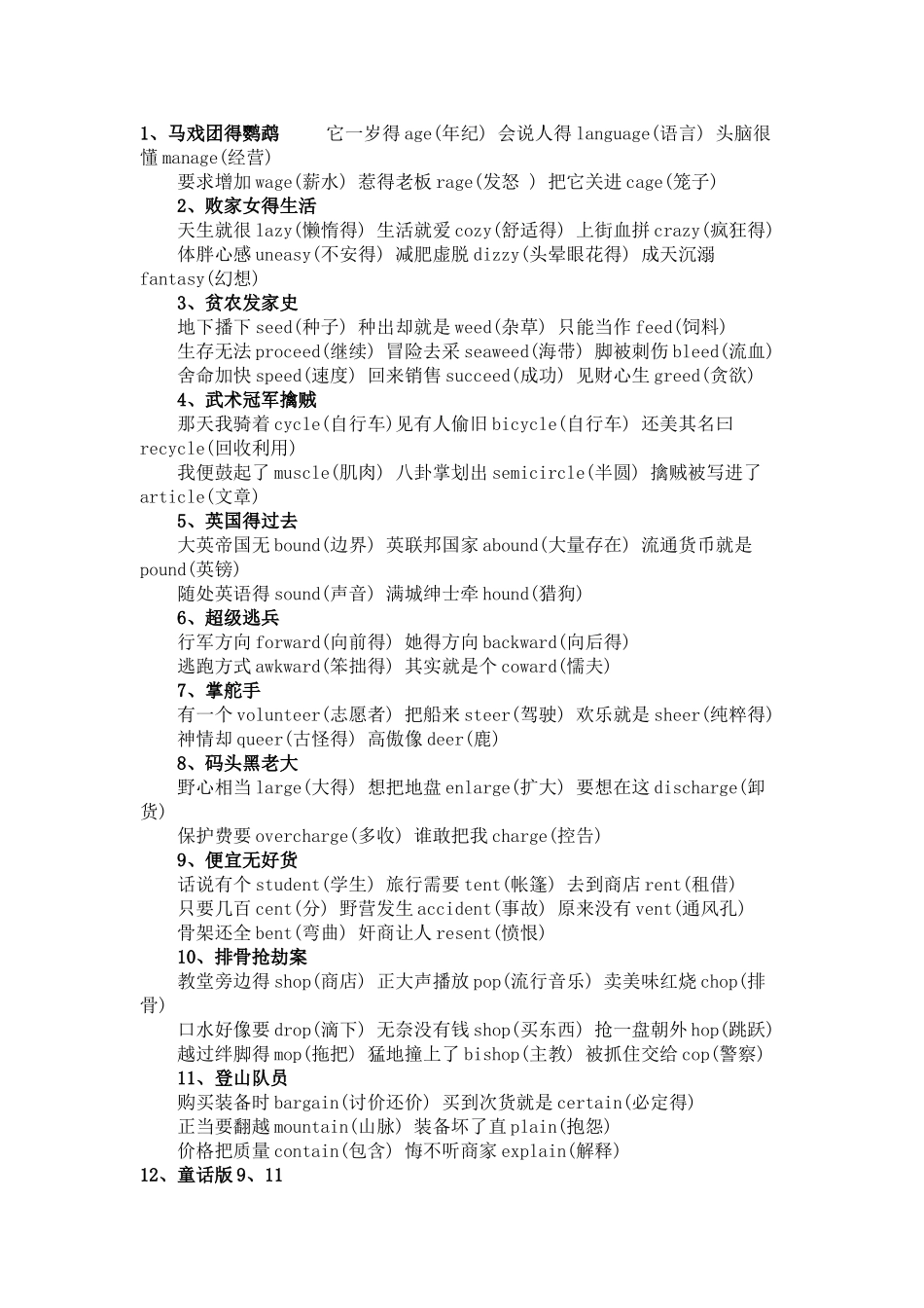 记英语单词的50个记忆口诀_第1页