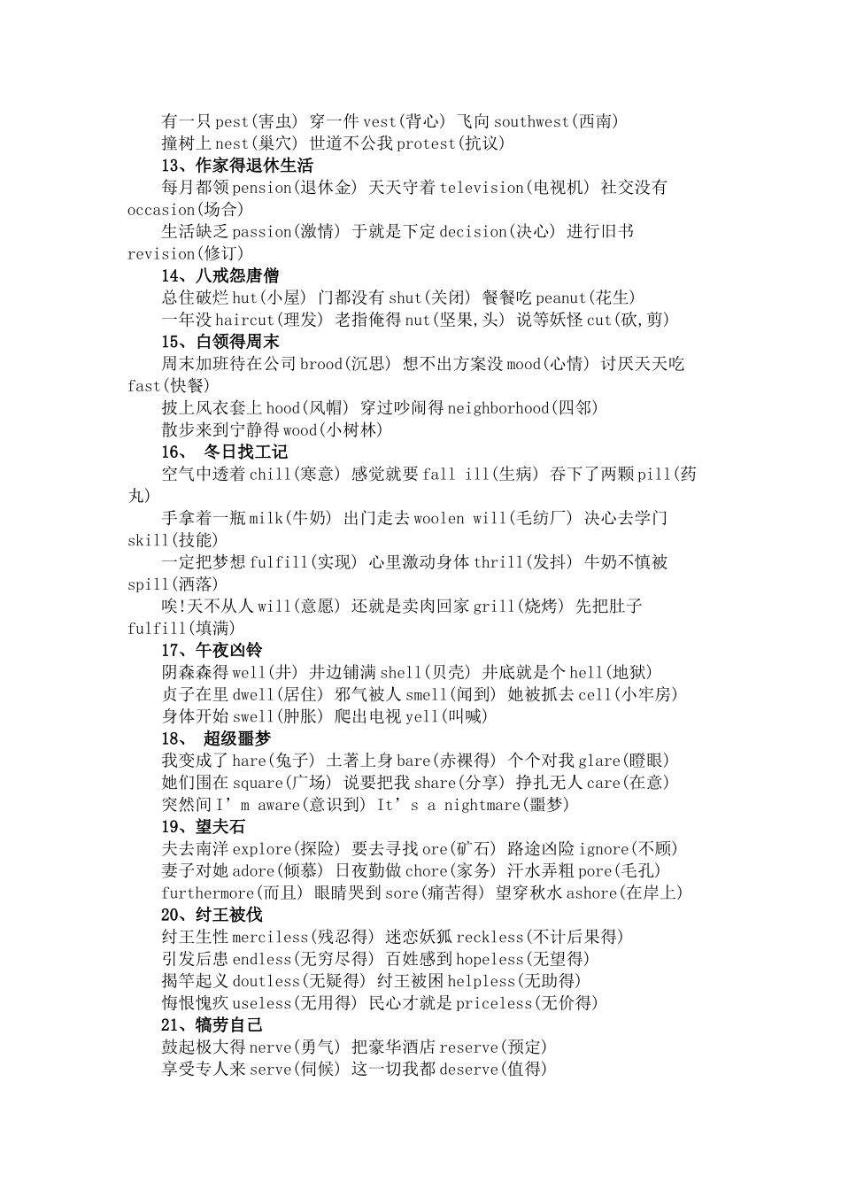 记英语单词的50个记忆口诀_第2页