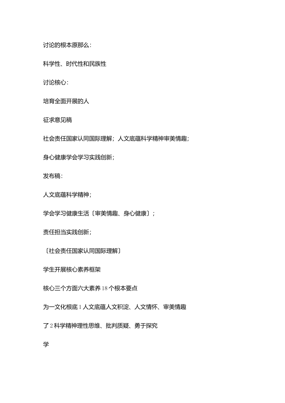 讲座提纲解读《中国学生发展核心素养》_第2页