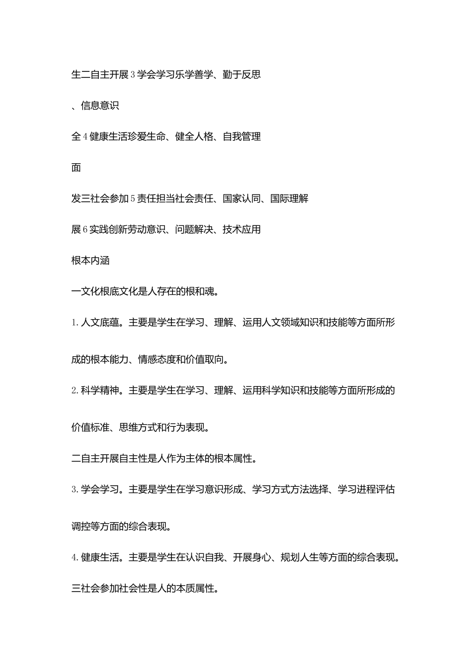 讲座提纲解读《中国学生发展核心素养》_第3页