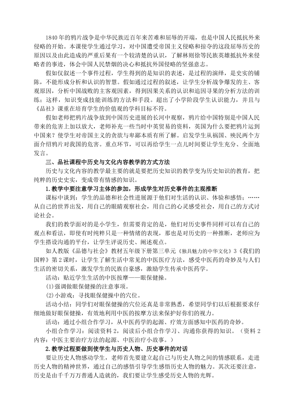 讲座《品德与社会》课程中历史文化内容教学的有效策略范文_第2页