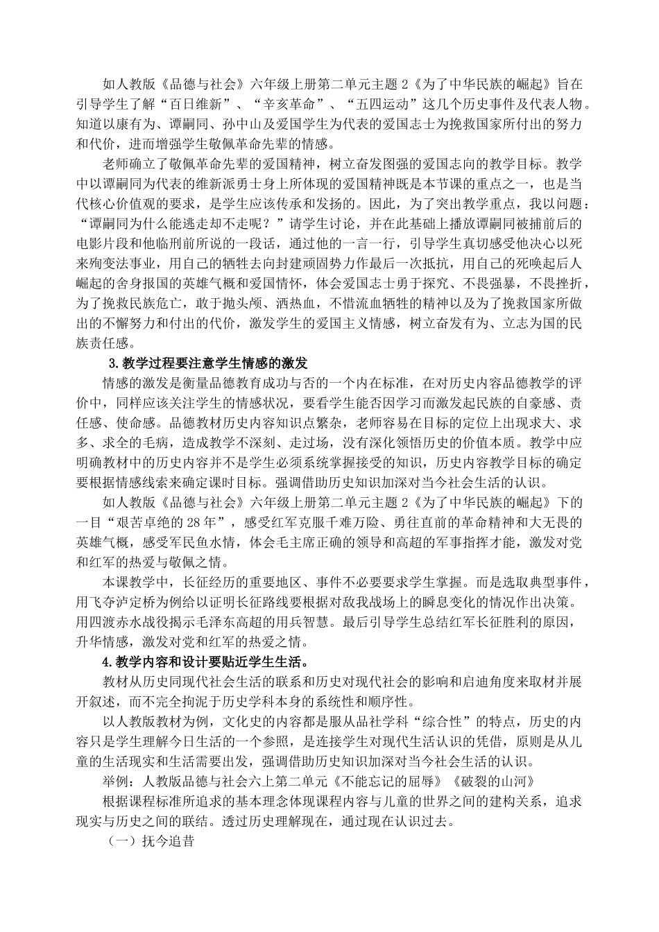 讲座《品德与社会》课程中历史文化内容教学的有效策略范文_第3页