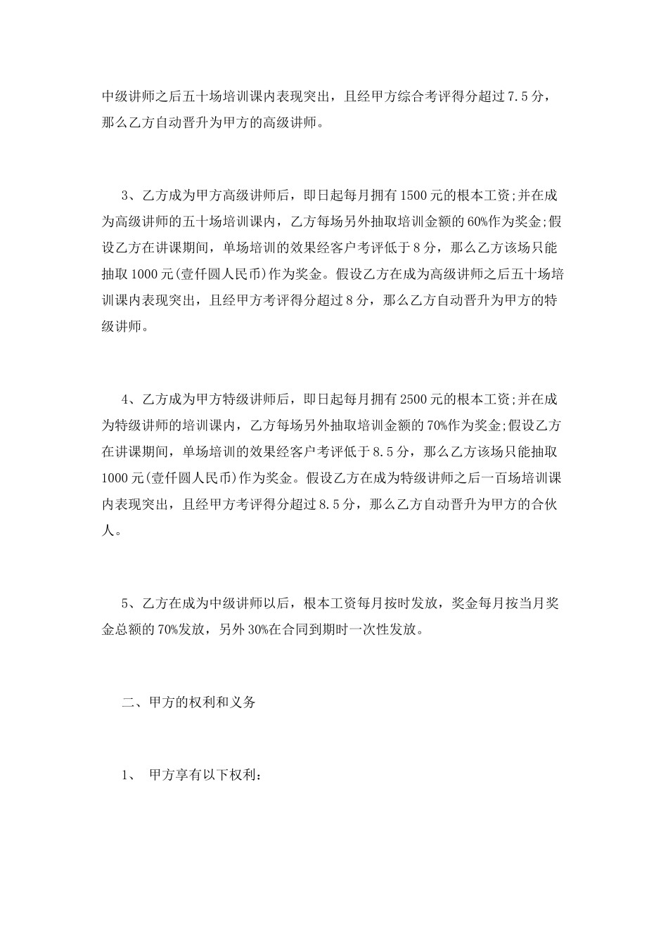 讲师聘用劳动合同书范本_第2页