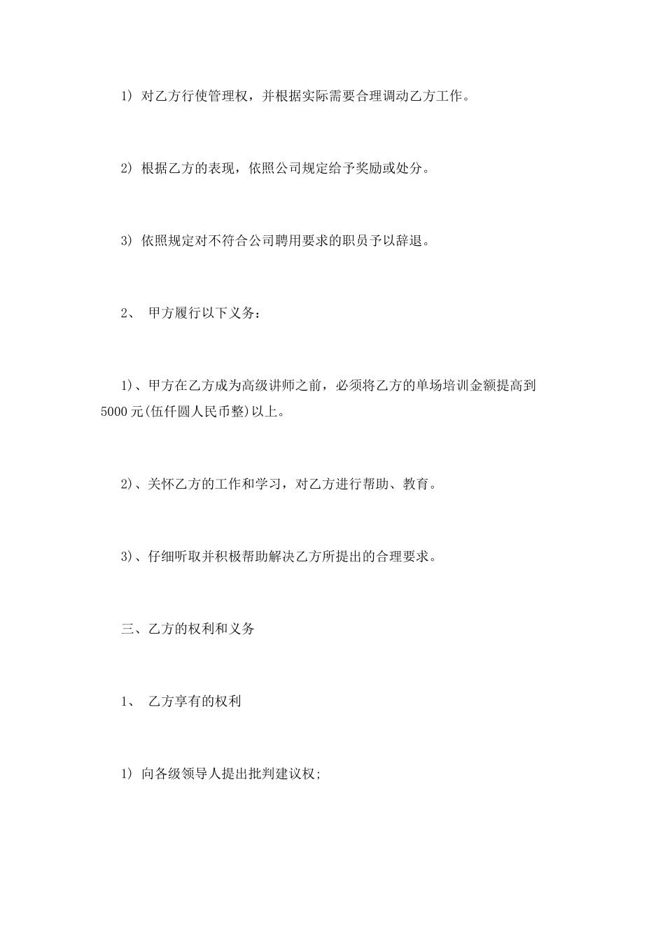 讲师聘用劳动合同书范本_第3页
