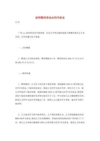 讲师聘用劳动合同书范本