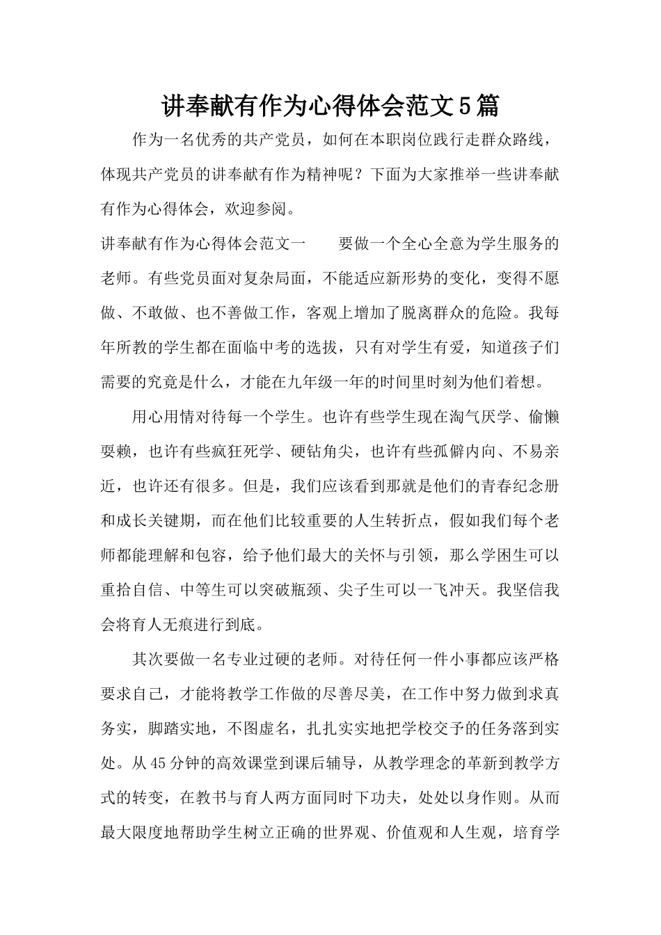 讲奉献有作为心得体会范文5篇（标准版）_第1页