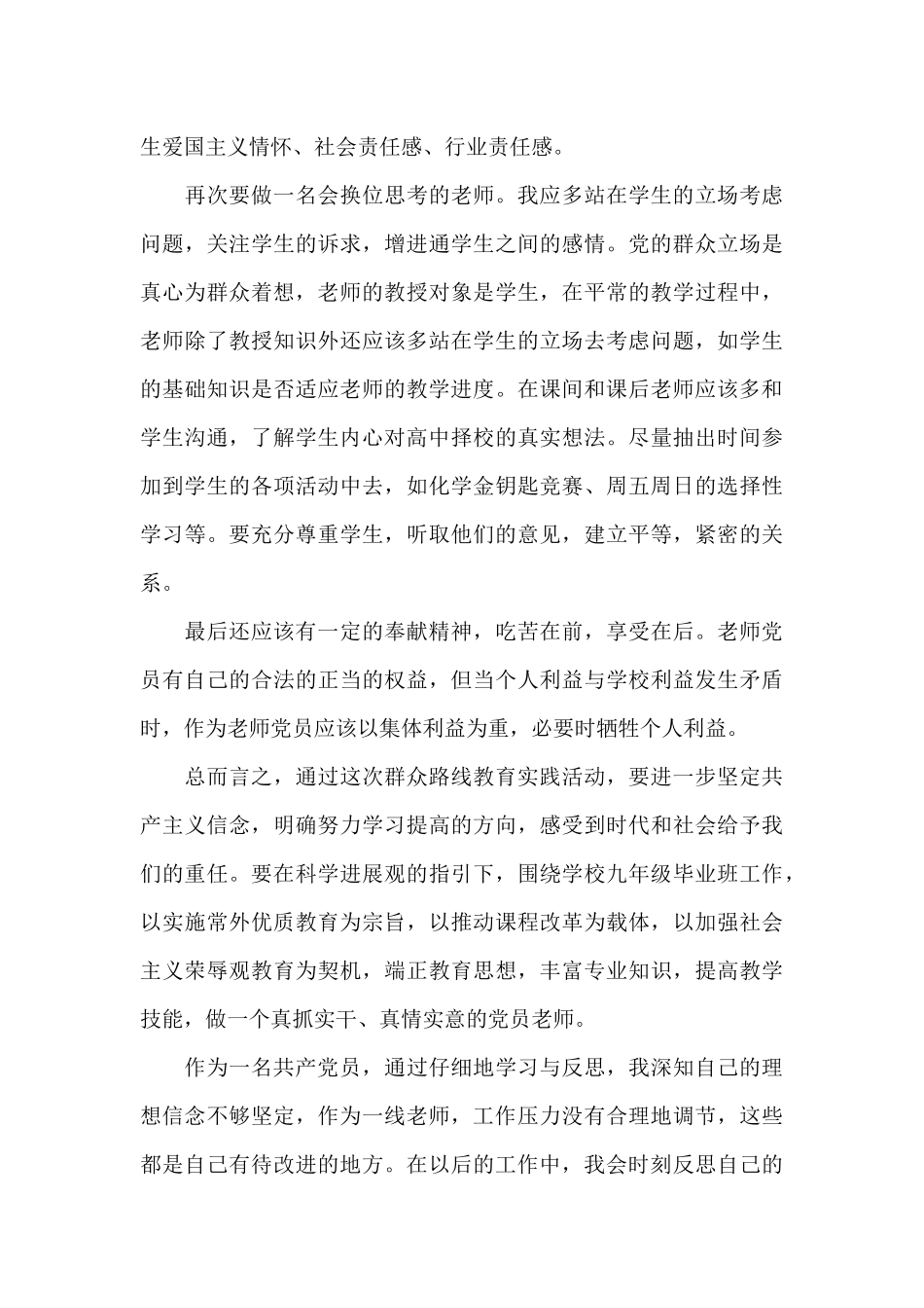 讲奉献有作为心得体会范文5篇（标准版）_第2页