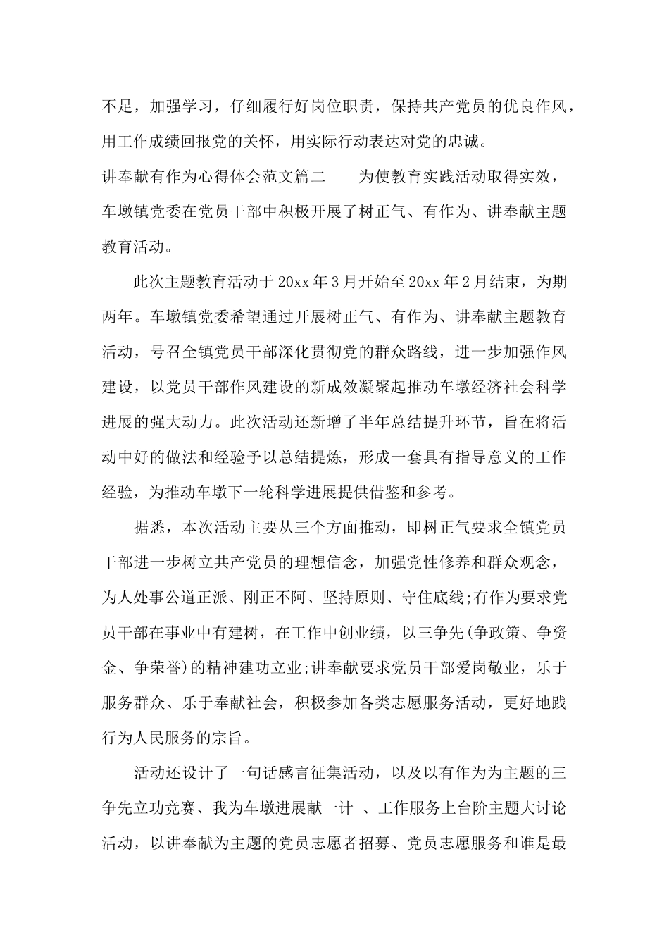 讲奉献有作为心得体会范文5篇（标准版）_第3页