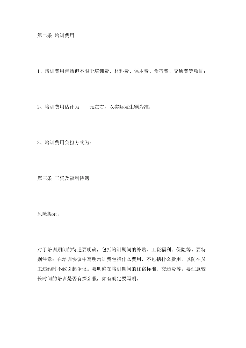 讲师培训协议范本2025最新整理版_第2页