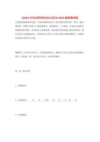 讲师培训协议范本2025最新整理版