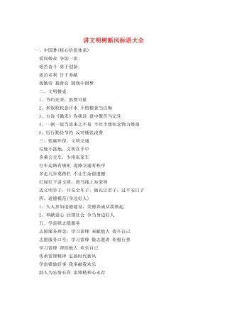 讲文明树新风标语大全